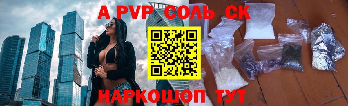 А ПВП Crystall  А ПВП мука  Ялта  Вход с VPN  Альфа ПВП Соль 
