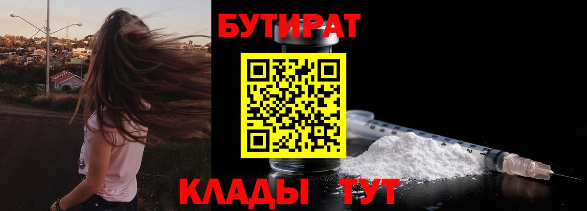 БУТИРАТ 99% Ялта
