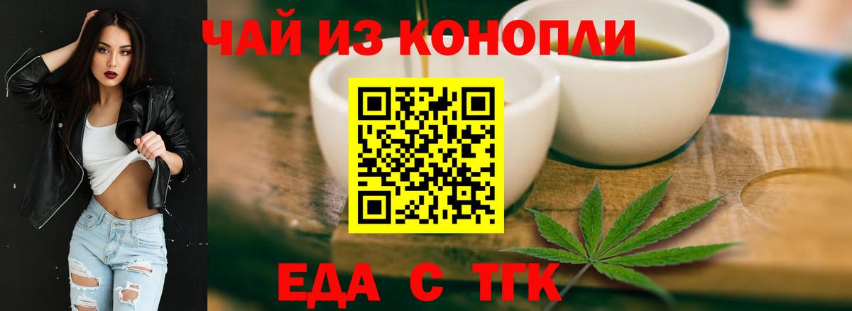 Еда ТГК марихуана  Вход с VPN  Ялта 