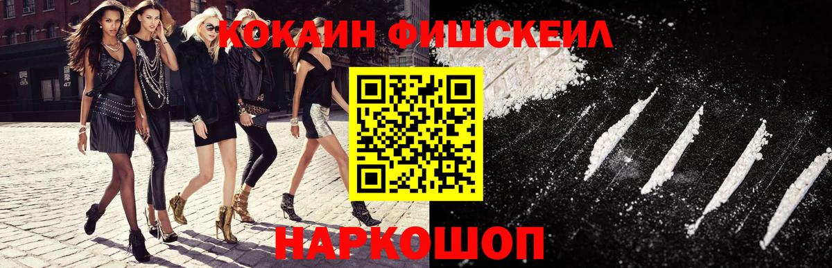 Кокаин 97%  Вход с VPN  COCAIN FishScale  Cocaine  Ялта 