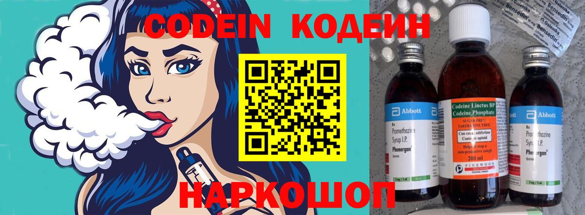 Кодеиновый сироп Lean Purple Drank Ялта