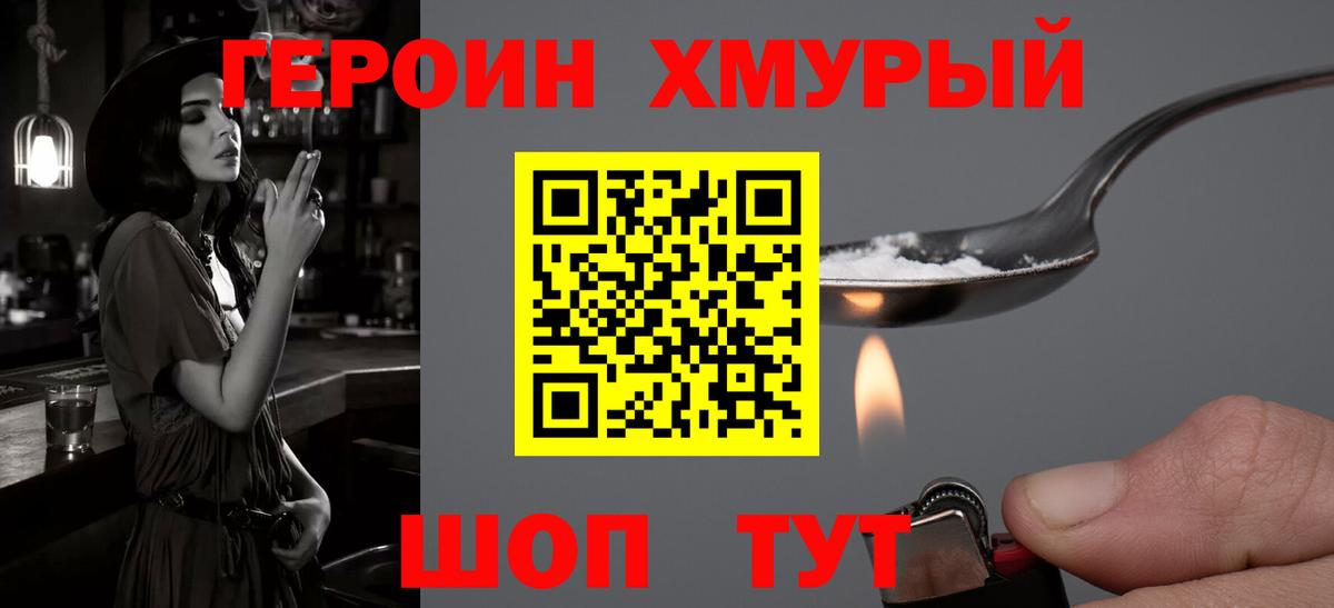 Ялта  Героин белый  Героин  Вход с VPN 