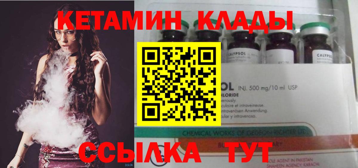 КЕТАМИН ketamine  КЕТАМИН VHQ  Вход с VPN  Ялта 
