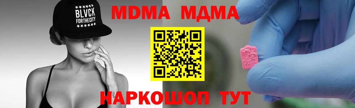 МДМА crystal  Вход с VPN  Ялта 