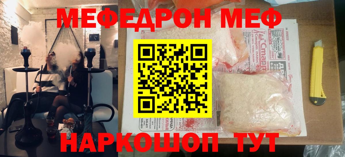 Меф мука Ялта
