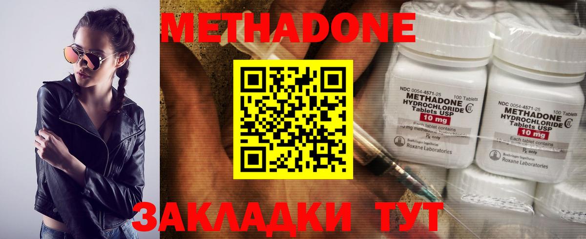 Метадон белоснежный Ялта