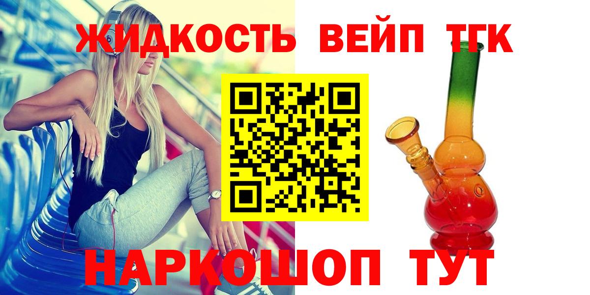 ТГК вейп Ялта